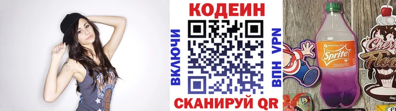 наркотики Кострома Codein Purple Drank
